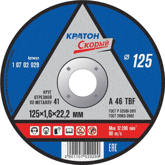 Круг отрезной по металлу Кратон Скорый A46TBF Ø125х1,6х22,2 мм