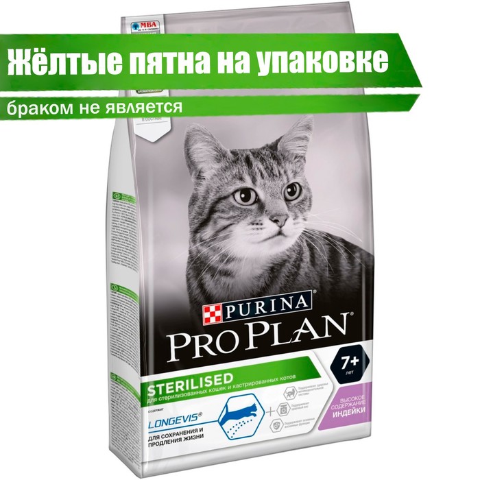 Сухой корм PRO PLAN для стерилизованных кошек старше 7 лет, индейка, 3 кг
