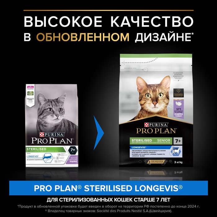 Сухой корм PRO PLAN для стерилизованных кошек старше 7 лет, индейка, 3 кг