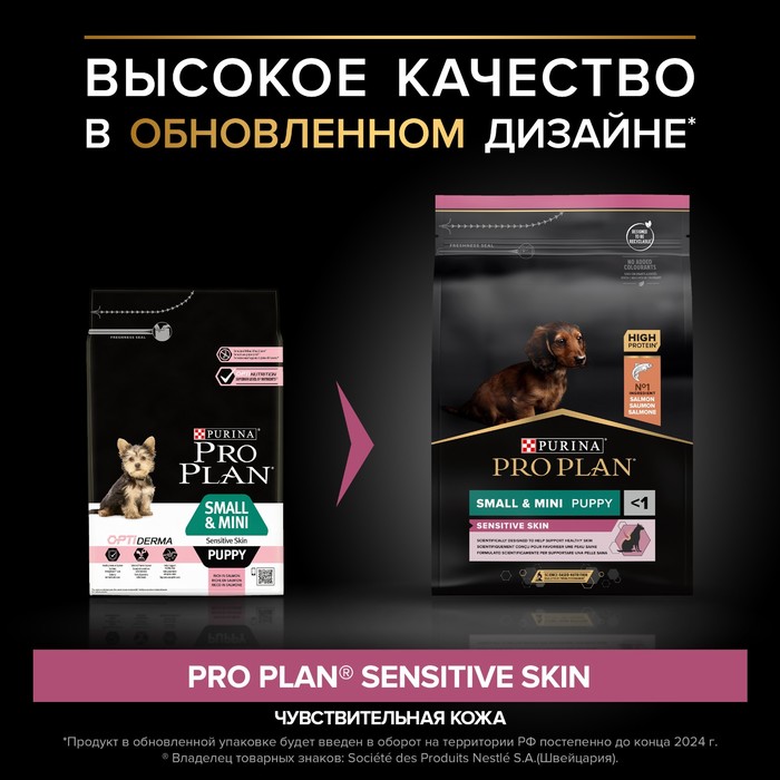 Сухие корма для собак Сухой корм PRO PLAN для щенков мелких пород, лосось/рис, 3 кг