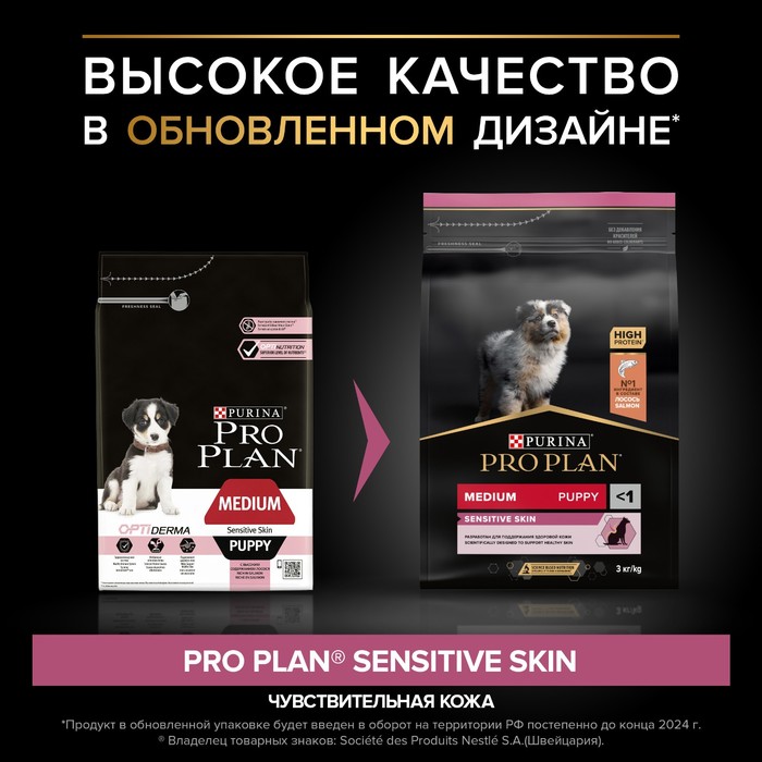 Сухой корм PRO PLAN для щенков с чувствительной кожей, лосось, 3 кг