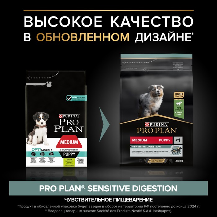 Сухие корма для собак  Сима-Ленд Сухой корм PRO PLAN для щенков с чувствительным пищеварением, ягненок/рис, 3 кг