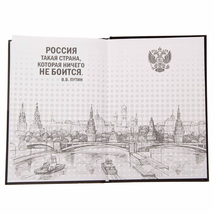 Ежедневник "За Путина. И всё", твёрдая обложка, А5, 80 листов