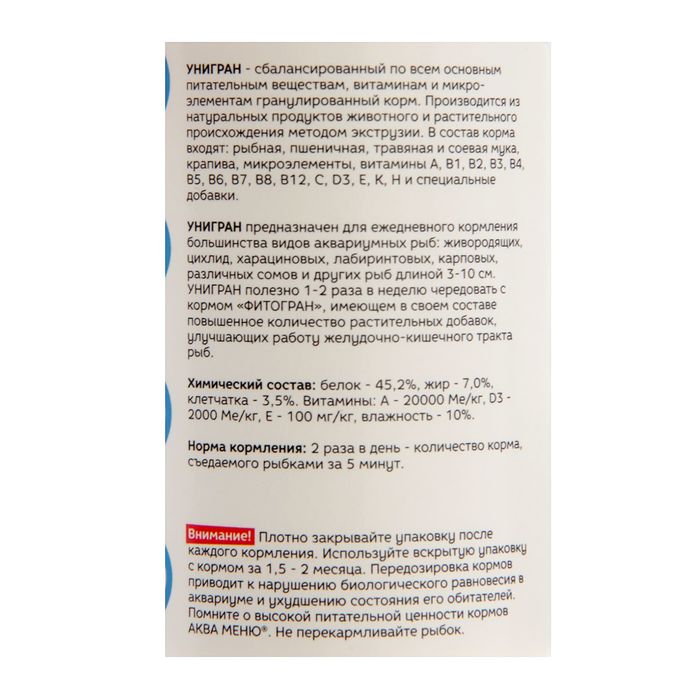 Корм для рыб АКВА МЕНЮ "Унигран", 250 мл