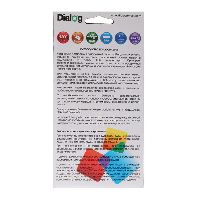 Мышь оптическая Dialog Pointer MROP-07U BLACK, беспроводная, черная