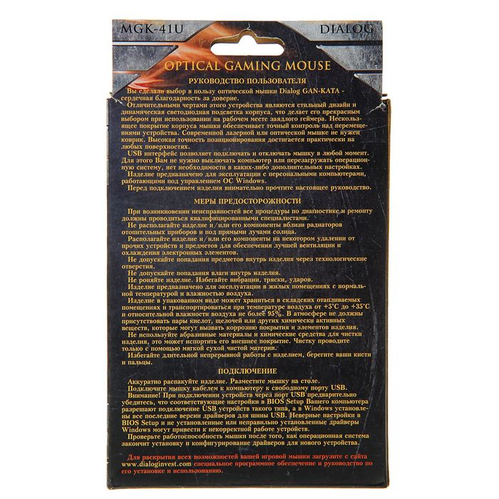 Мышь оптическая Dialog Gan-Kata MGK-41U, проводная, до 4000 dpi, 8 кнопок