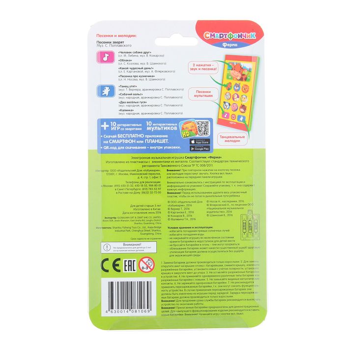 Смартфончик «Ферма»