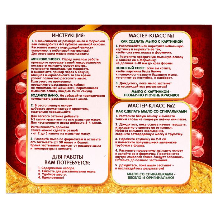 Творческий набор для создания мыла "Любимой мамочке"