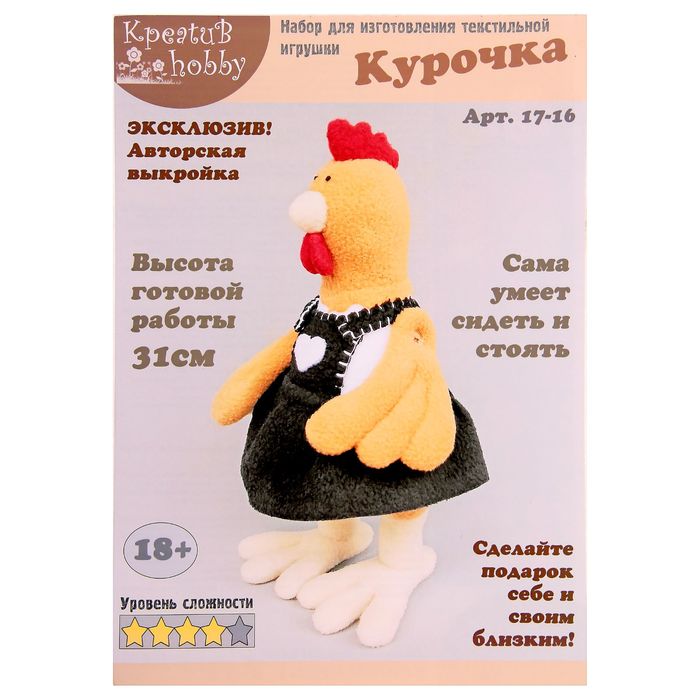Набор для создания текстильной игрушки "Курочка золотая в чёрном сарафане", 31 см