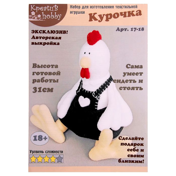 Набор для создания текстильной игрушки "Курочка белая в чёрном сарафане", 31 см