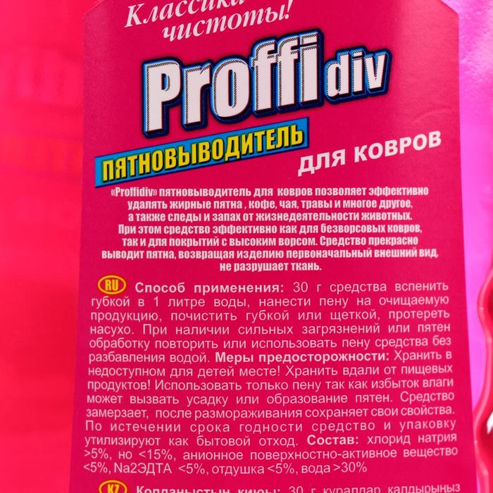 Пятновыводитель для ковров Proffidiv концентрат, 1 л