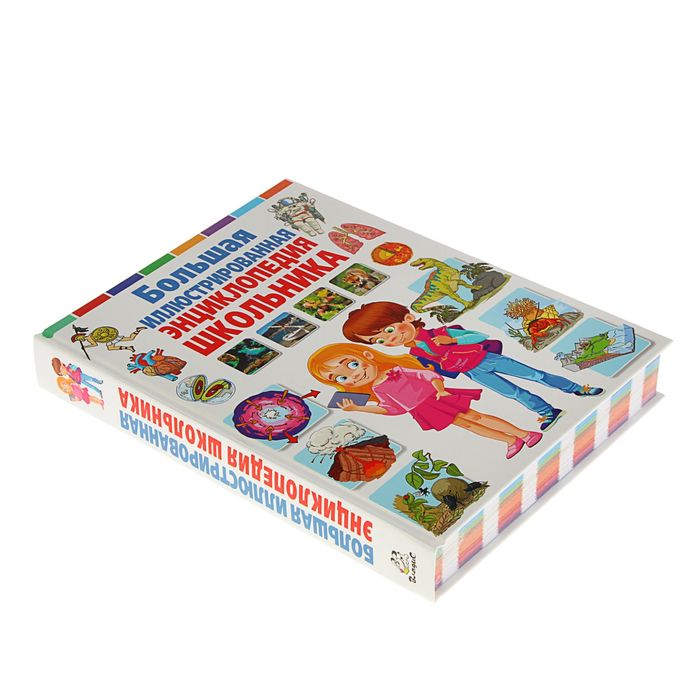 Большая иллюстрированная энциклопедия школьника
