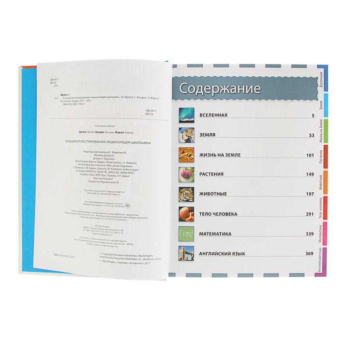 Большая иллюстрированная энциклопедия школьника