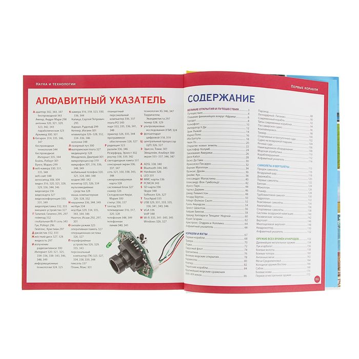 Большая детская энциклопедия. Лучший подарок для мальчиков