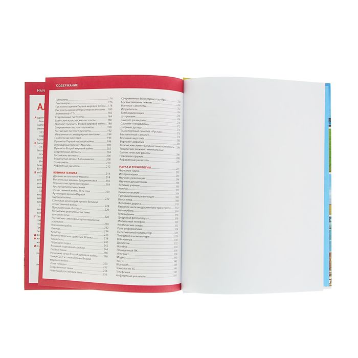 Большая детская энциклопедия. Лучший подарок для мальчиков