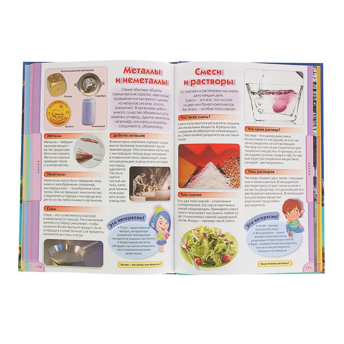 Новая энциклопедия для девочек и мальчиков