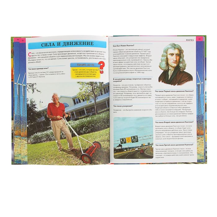 Современная детская энциклопедия. Интересно обо всем на свете