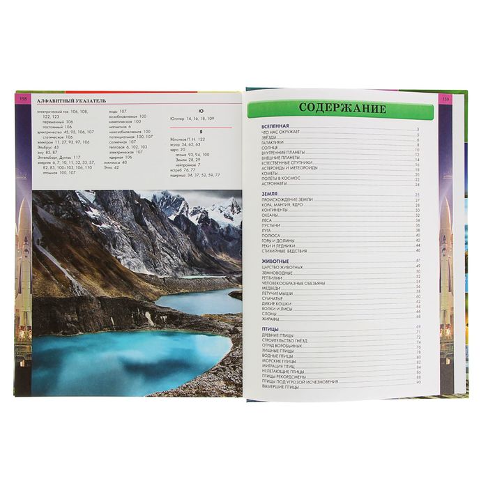 Современная детская энциклопедия. Интересно обо всем на свете