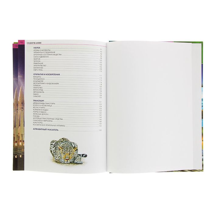 Современная детская энциклопедия. Интересно обо всем на свете