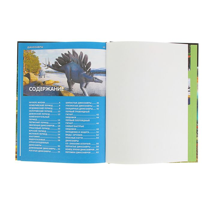 Детская энциклопедия. Динозавры