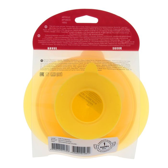 Миска детская на присоске, с крышкой, от 8 мес., цвет жёлтый