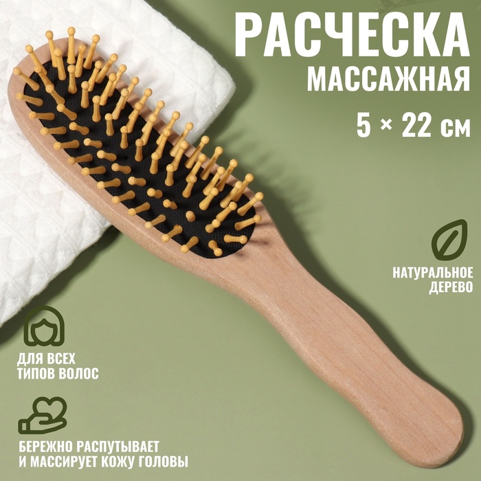 

Расчёска массажная, деревянная, 5 × 22 см, цвет «светлое дерево»