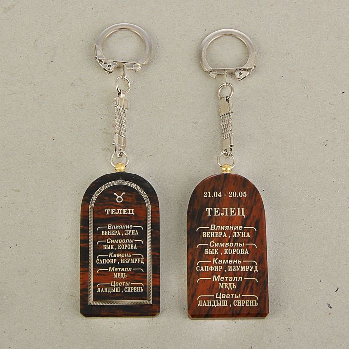 Брелок арка" Телец", микс