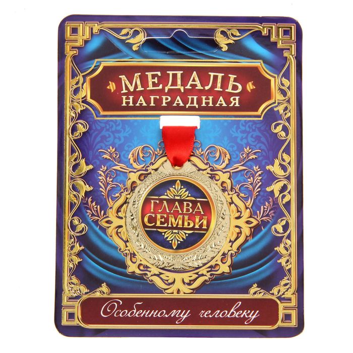 Медаль "Глава семьи"