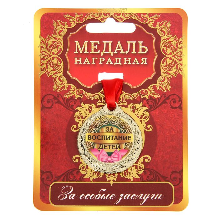 Медаль "За воспитание детей"