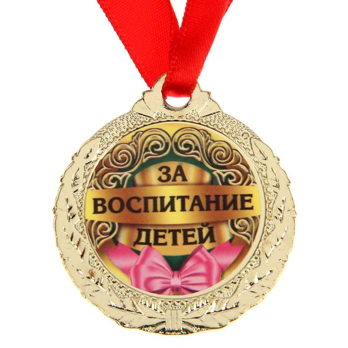 Медаль "За воспитание детей"