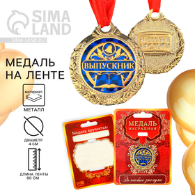 Медаль «Выпускник», d=4 см