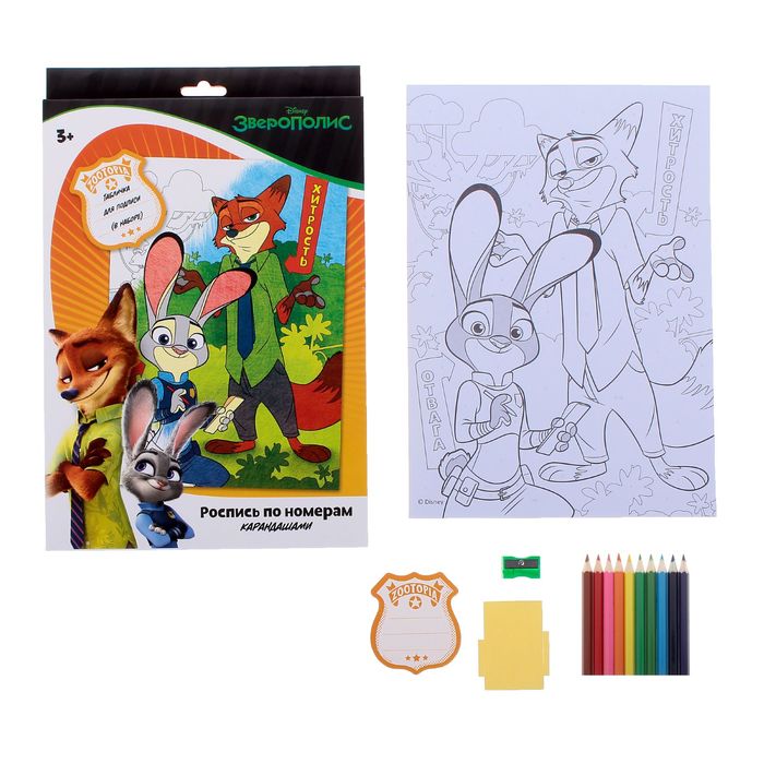 Раскраска по номерам "Отвага и хитрость" Зверополис (карандаши 10 шт., точилка, бонус) 21*30 см