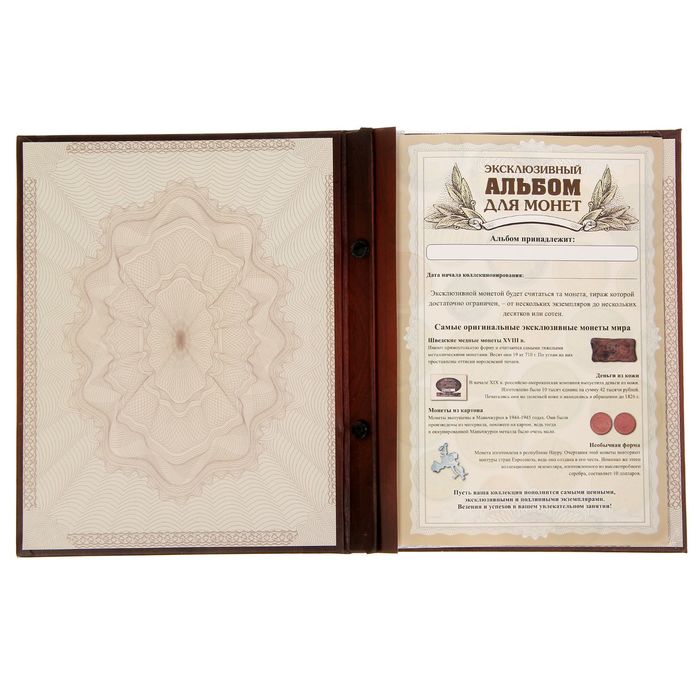 Альбом для монет "Эксклюзивный"