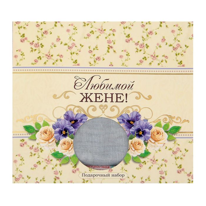 Подарочный набор "Любимой жене!": шарф женский, ручка