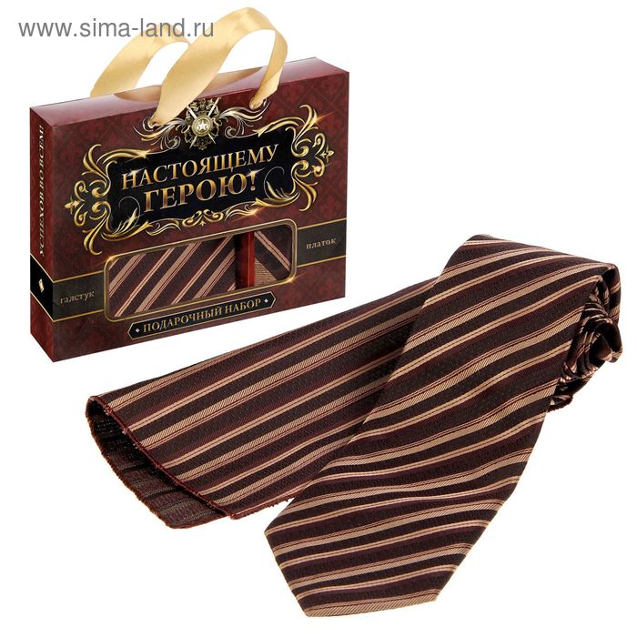Подарочный набор "Настоящему герою!": галстук и платок