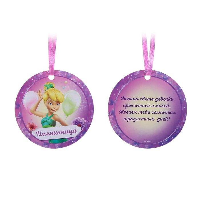 Набор для проведения праздника "С Днем Рождения!", Феи