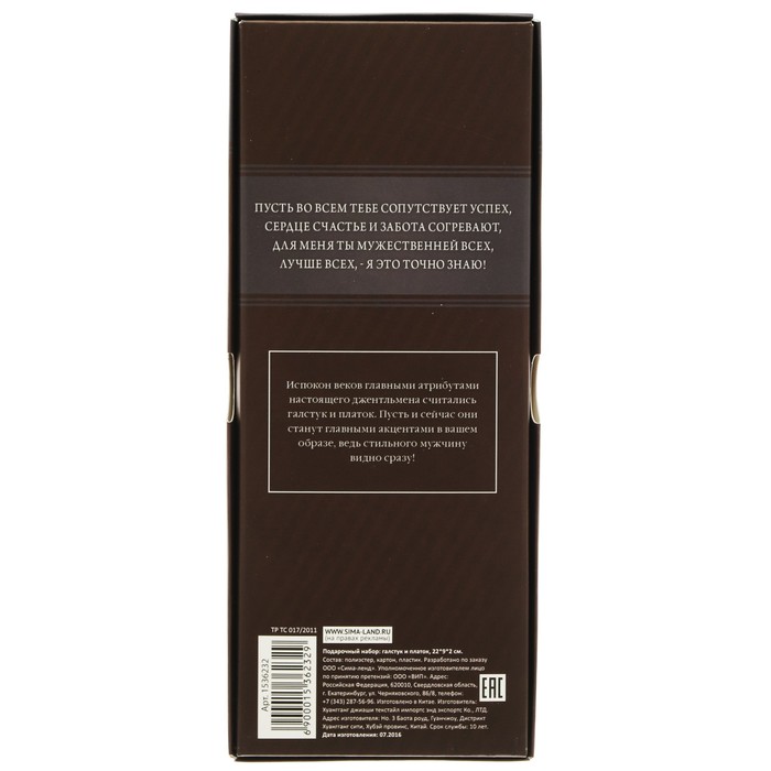 Подарочный набор: галстук и платок "Любимому мужу"