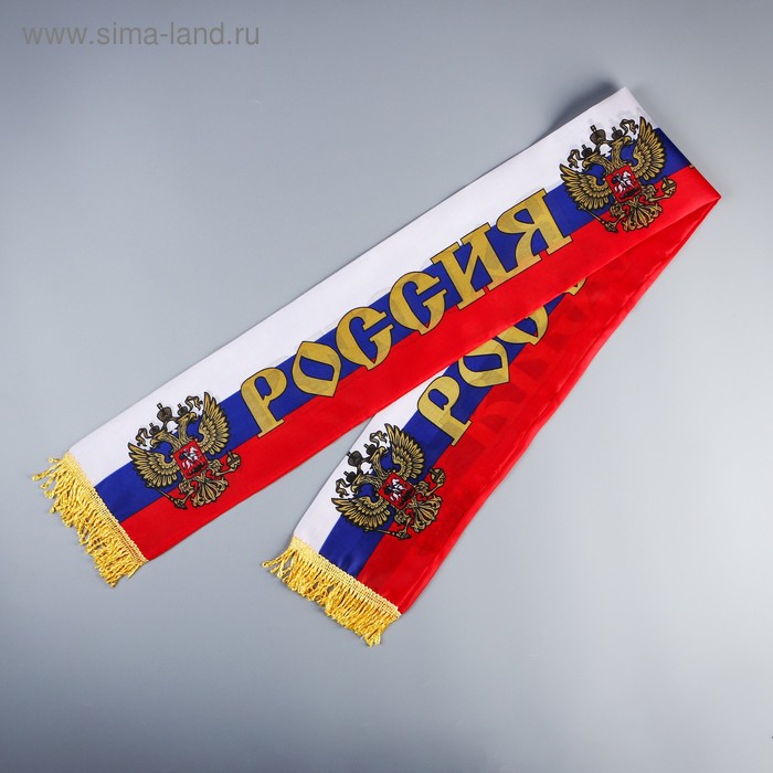 Флаги Шарф Россия с надписью и гербом, 130х15 см