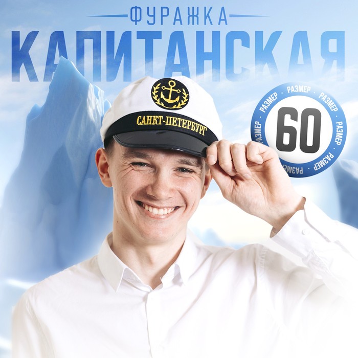 

Фуражка капитана «Санкт-Петербург», взрослая