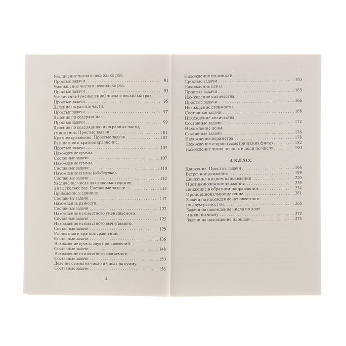 2518 задач по математике. 1-4 классы. Автор: Узорова О.В., Нефедова Е.А.