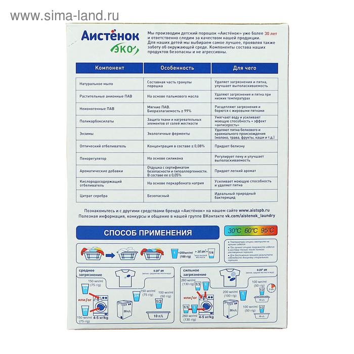 фото Стиральный порошок "аистёнок" "новый" для детского белья, 400 г