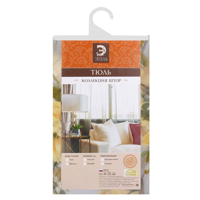 Тюль "Этель" Пионы (с утяжелителем), 145х270 см