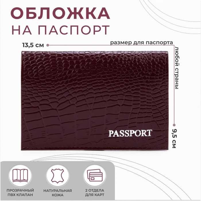 

Обложка для паспорта, цвет бордовый
