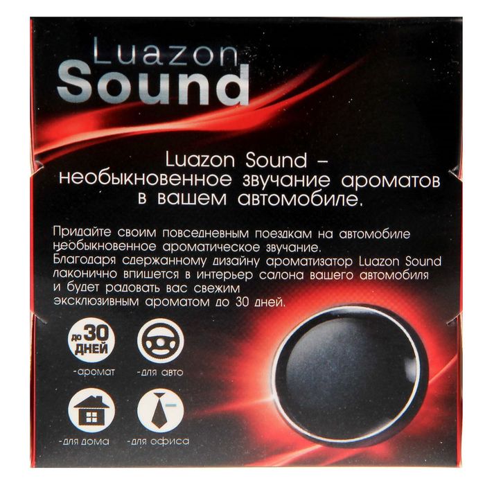 Ароматизатор динамик на панель "Luazon Sound", новая машина