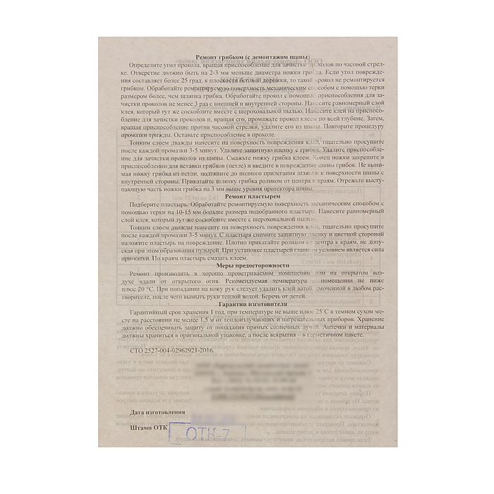 Набор для ремонта бескамерных шин АРБ-2