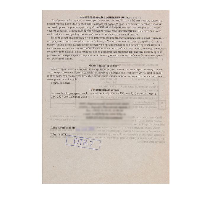 Набор для ремонта камер и покрышек грузовых а/м АРК-Г (П)