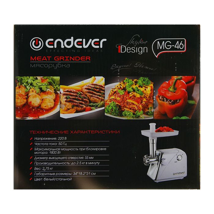 Мясорубка электрическая Endever Skyline MG-46, 1800Вт., 2 решетки, функция "реверс"