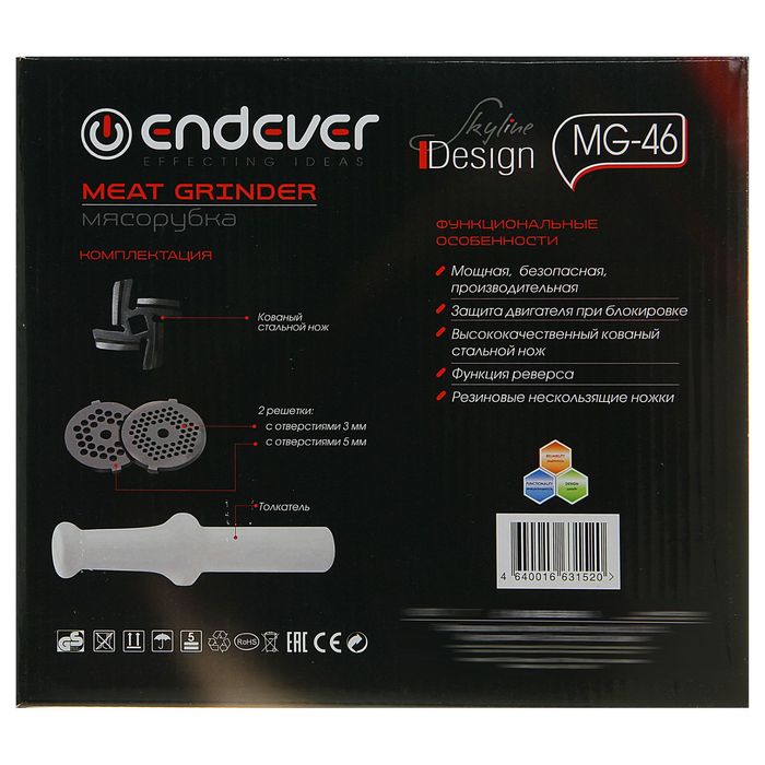 Мясорубка электрическая Endever Skyline MG-46, 1800Вт., 2 решетки, функция "реверс"