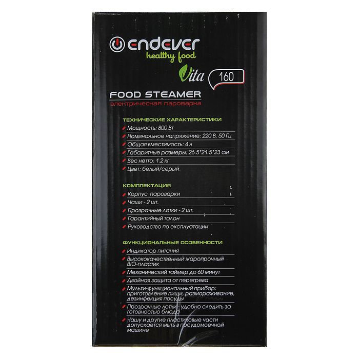 Пароварка электрическая Endever Vita-160, 800 Вт, 4 л, 2 уровня готовки, бело-серая