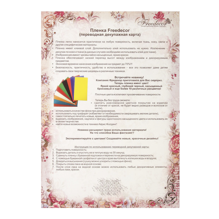 Плёнка Freedecor декупажная "Цветные конверты", формат А4, для светлых поверхностей